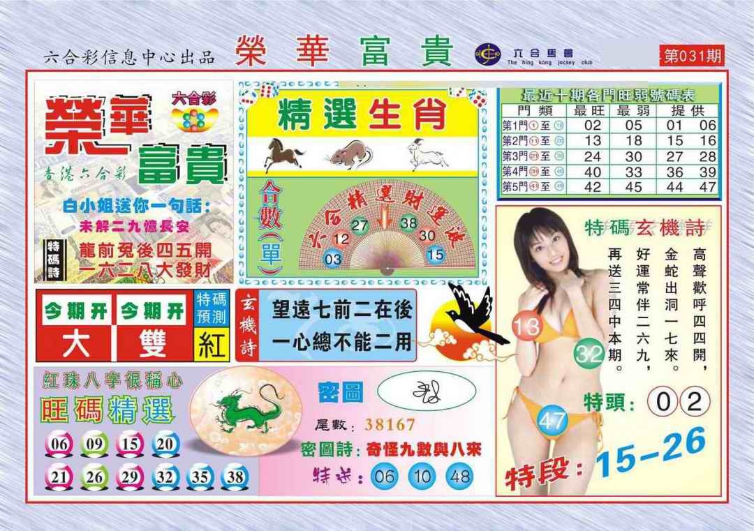 031期荣华富贵(新图)[图]