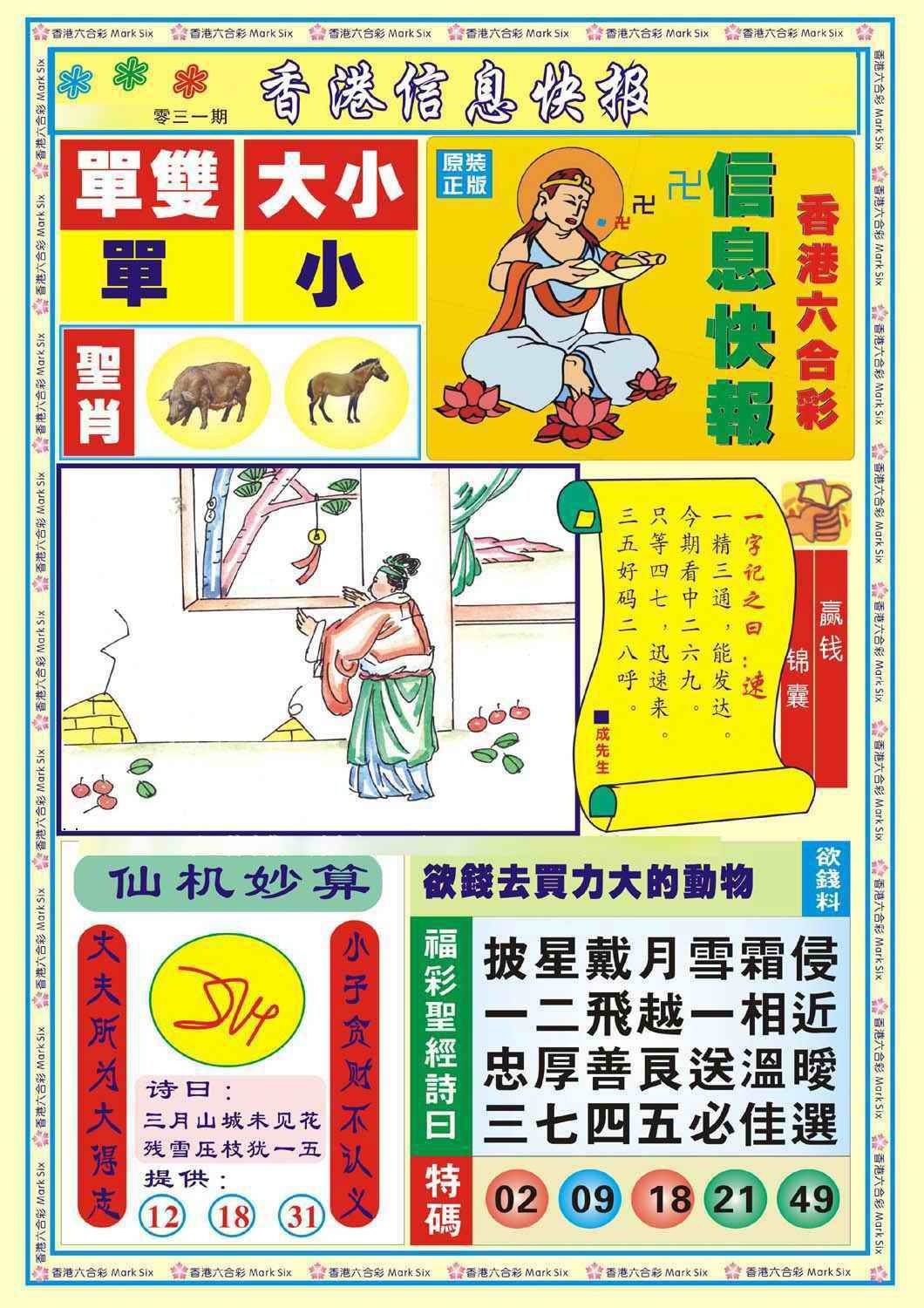 031期香港信息快报A(新)[图]