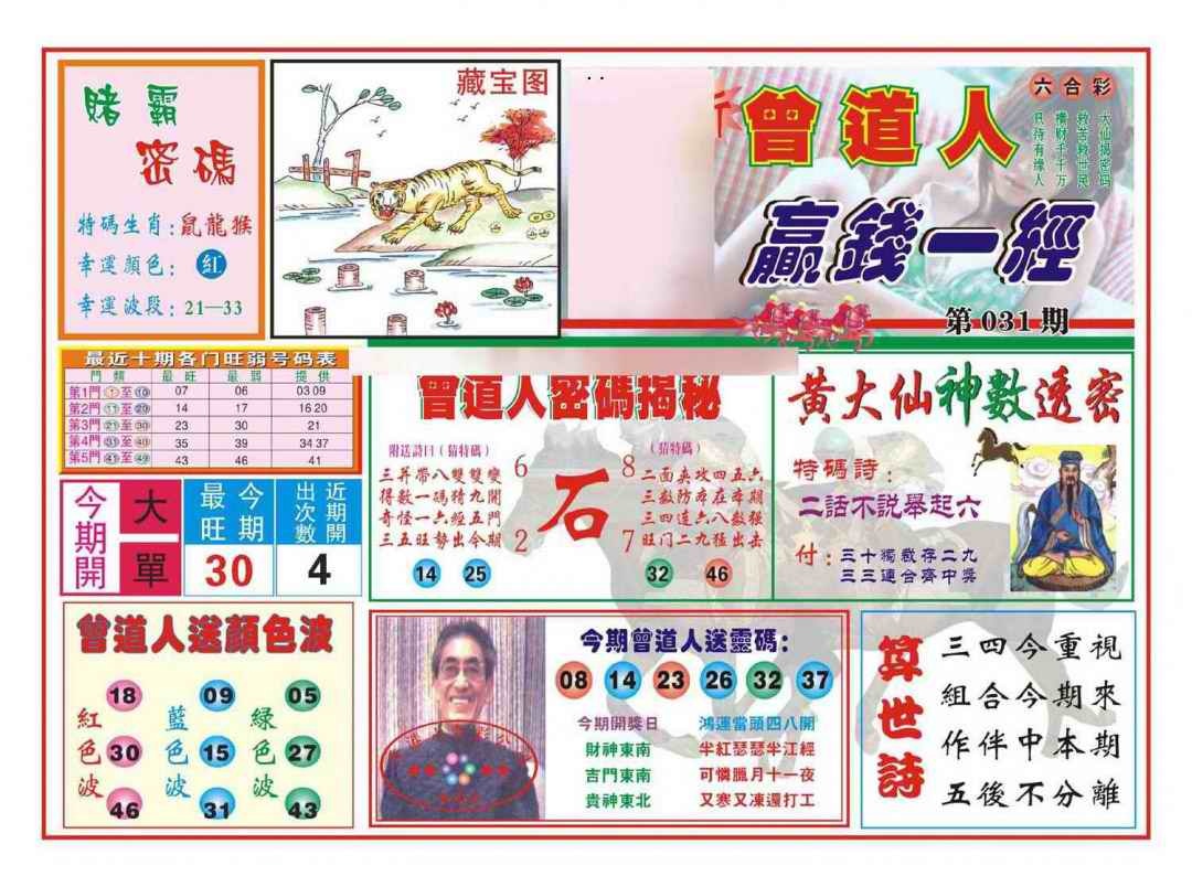 031期赢钱一经(新图)[图]