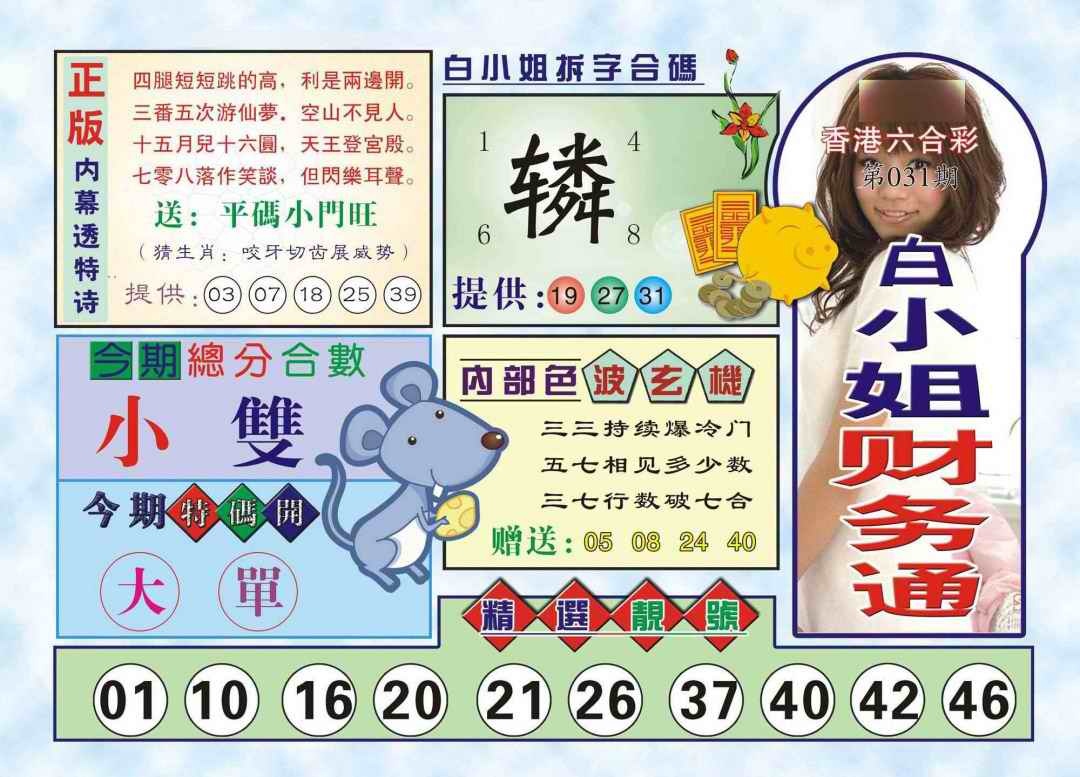 031期白小姐财务通(新图)[图]