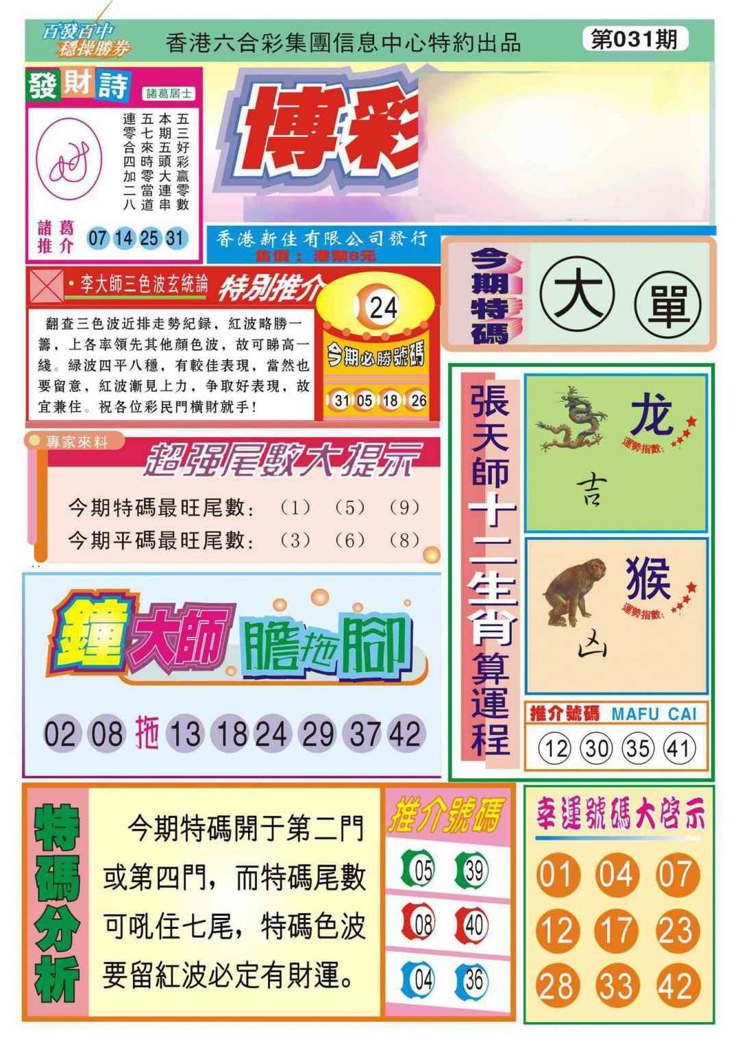 031期香港博彩快迅(新图)[图]