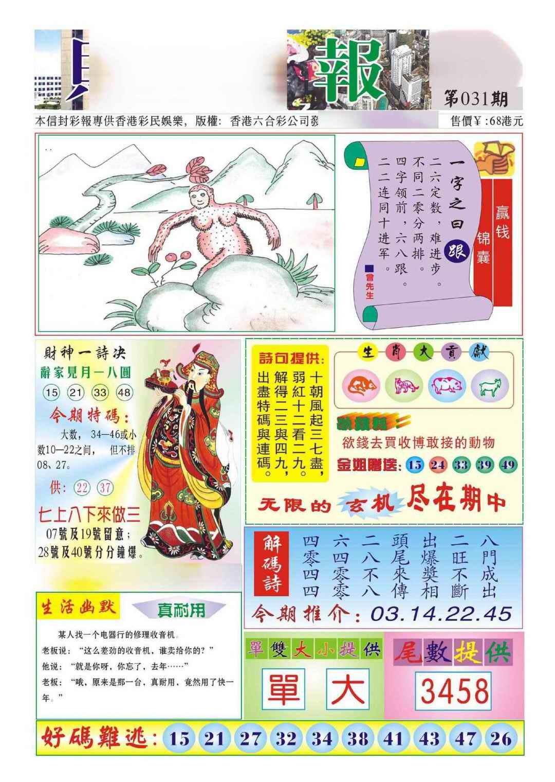 031期香港财神报(新图)[图]