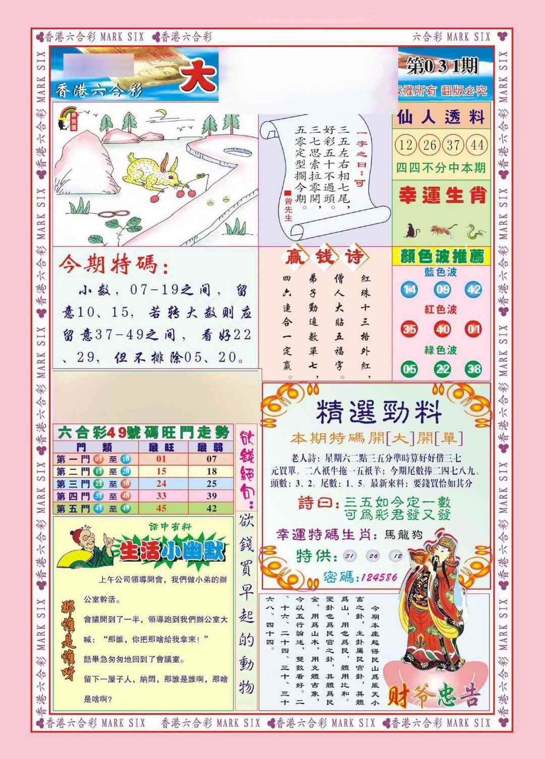 031期香港大富大贵(新图)[图]