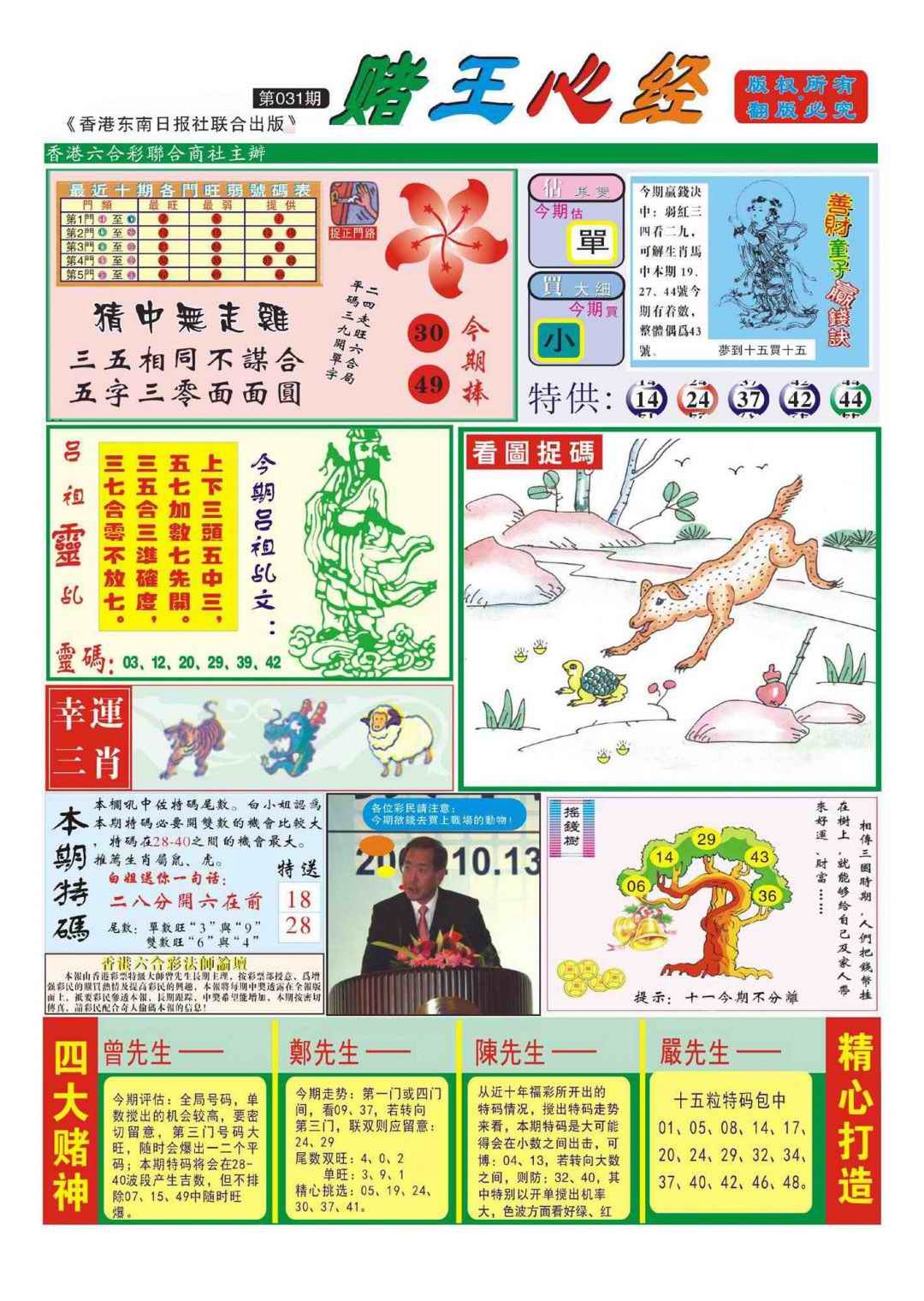 031期香港赌王心经(新图)[图]