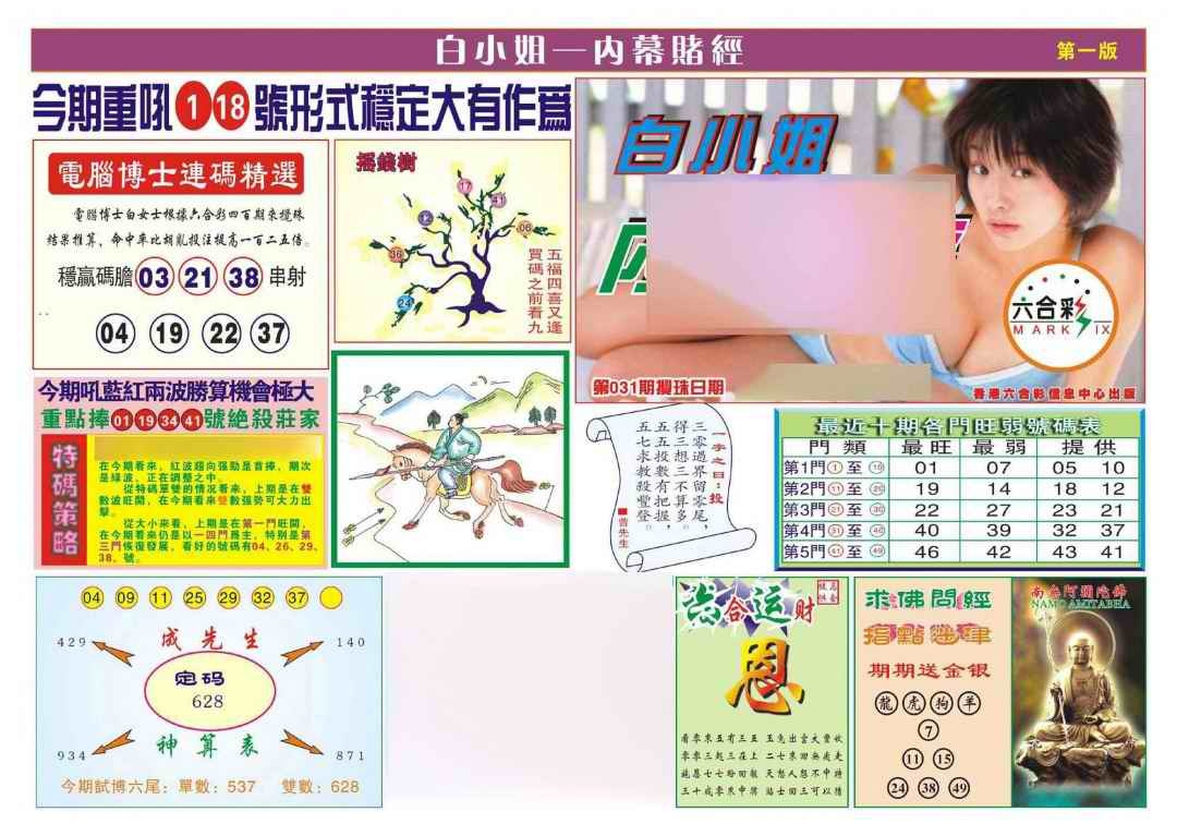 031期香港内幕赌经(新图)[图]